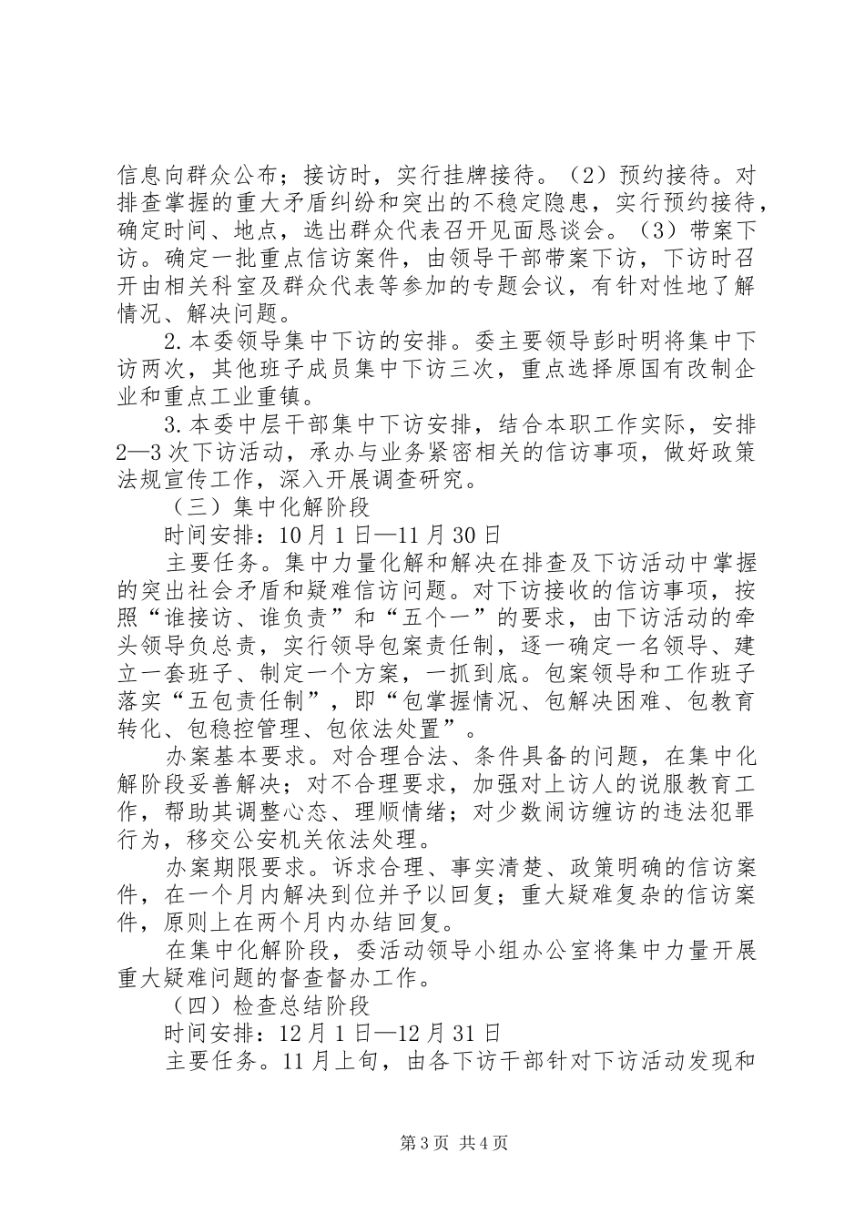 2024年干部下访活动工作实施意见_第3页