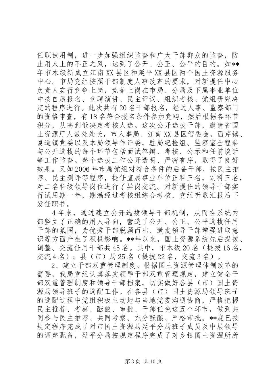 2024年干部下管一级监督思考_第3页