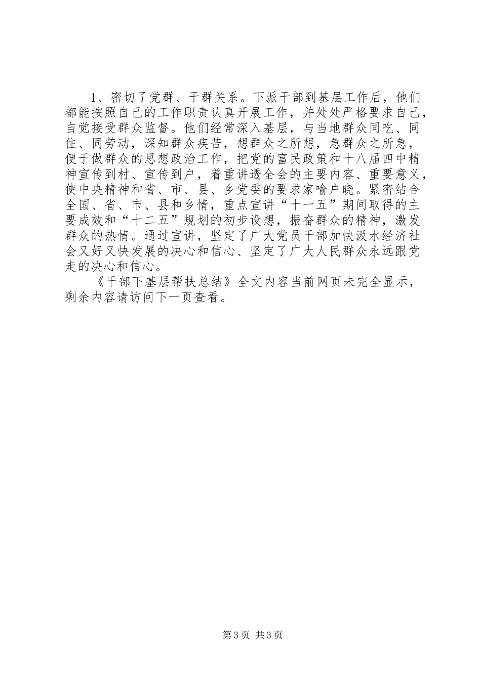 2024年干部下基层帮扶总结_第3页