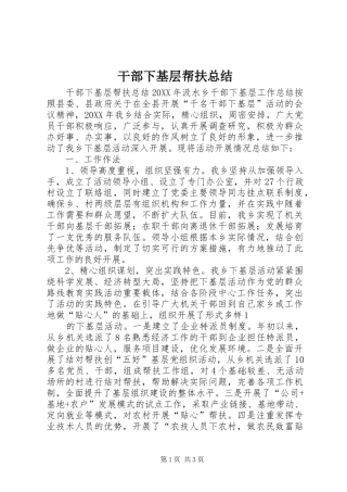 2024年干部下基层帮扶总结