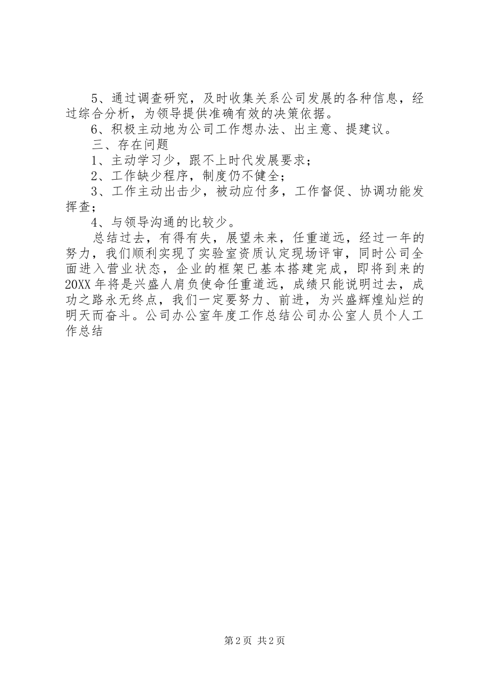 2024年公司办公室年度工作小结_第2页