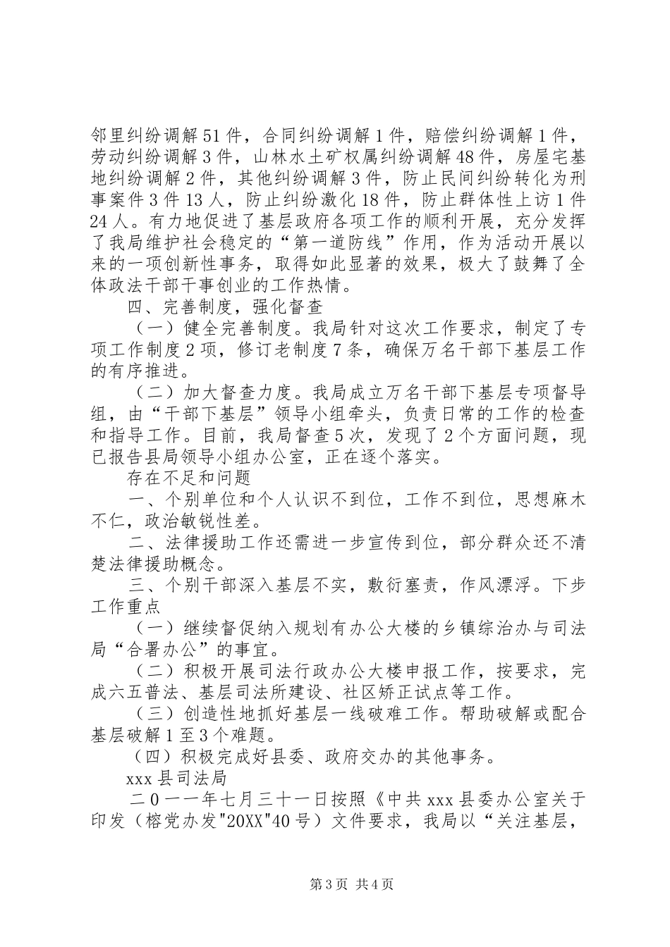 2024年干部下基层帮群众促发展保稳定工作总结_第3页