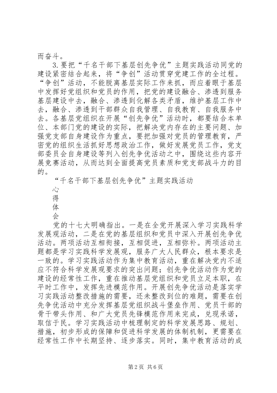 2024年干部下基层创先争优活动心得体会_第2页