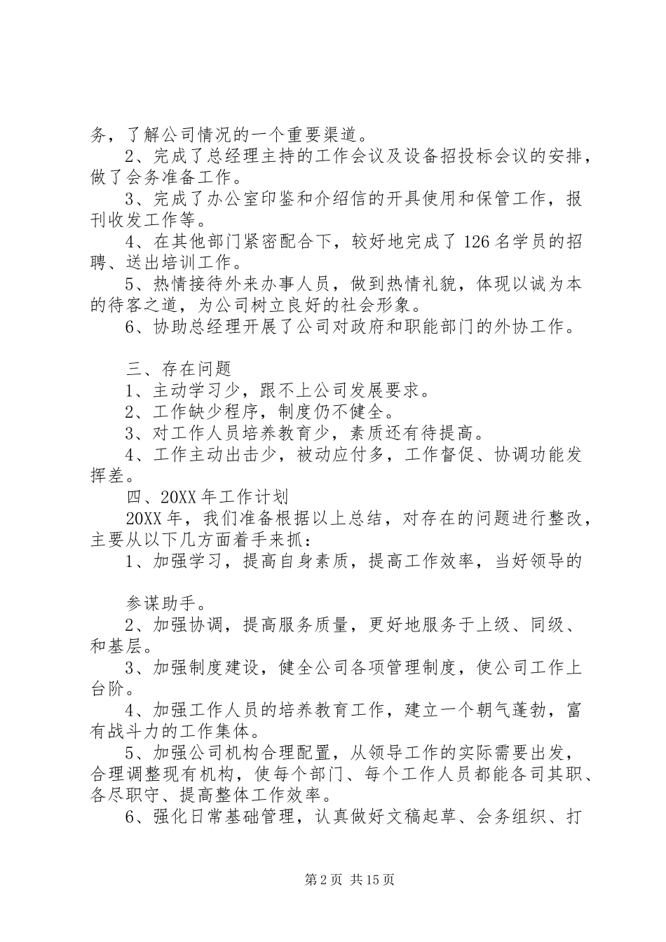 2024年公司办公室年度工作总结_第2页