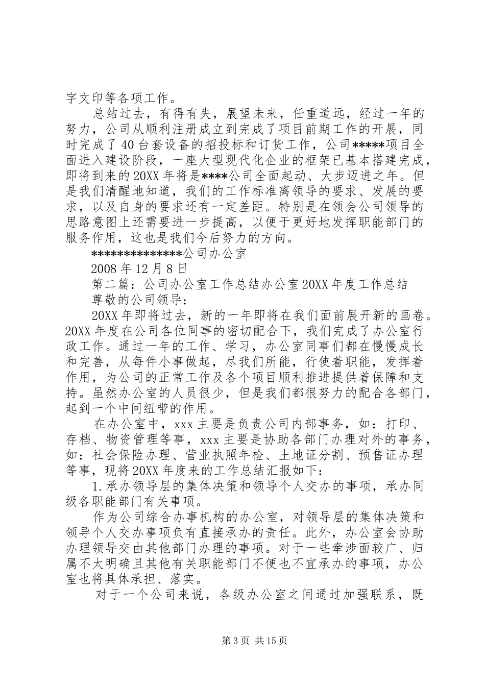 2024年公司办公室年度工作总结_第3页