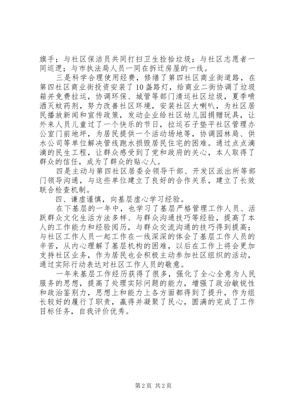 2024年干部下基层的工作总结_第2页