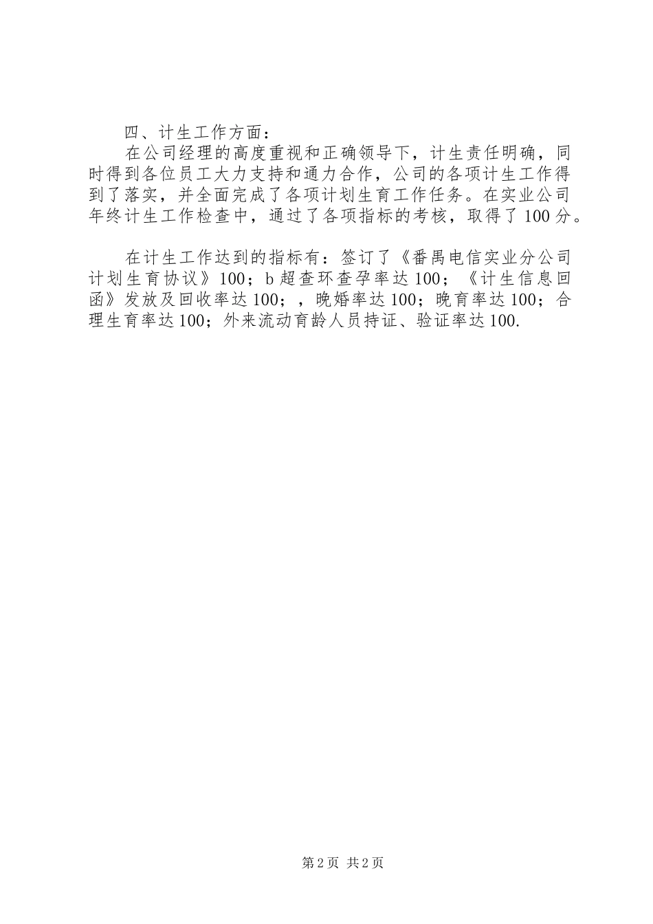 2024年公司办公室年度工作总结报告_第2页