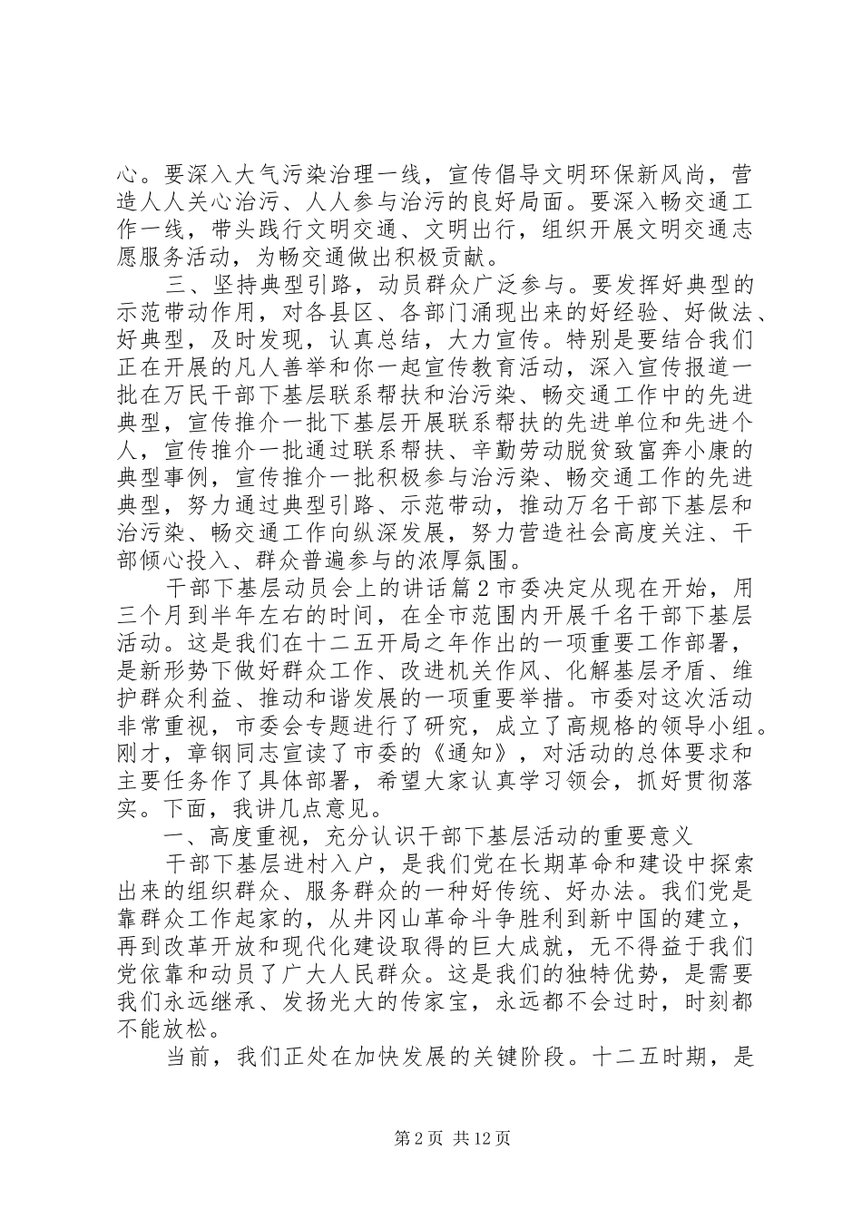 2024年干部下基层动员会上的致辞_第2页