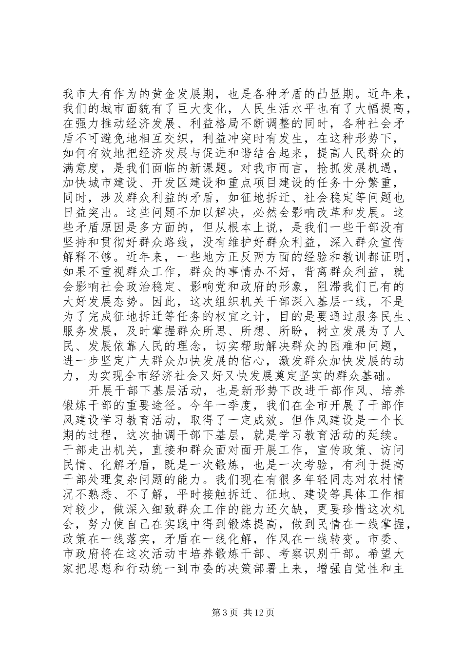 2024年干部下基层动员会上的致辞_第3页