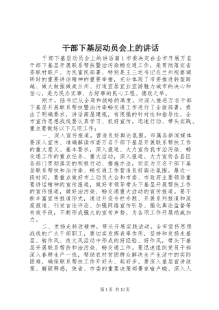 2024年干部下基层动员会上的致辞