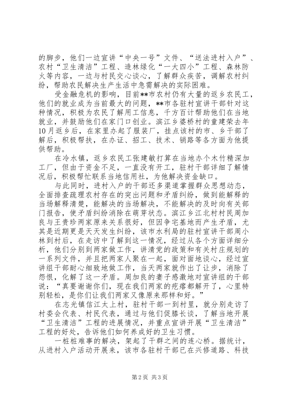 2024年干部下基层服务农村工作汇报_第2页