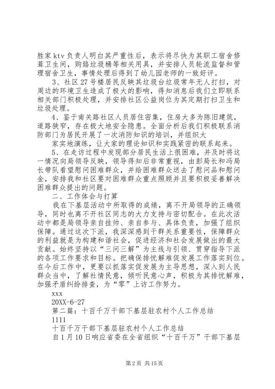 2024年干部下基层个人工作总结_第2页