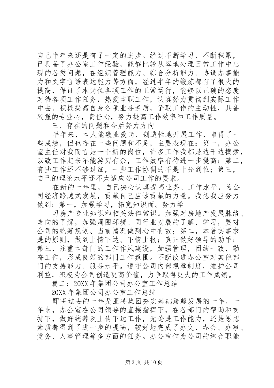 2024年公司办公室年终工作总结_第3页