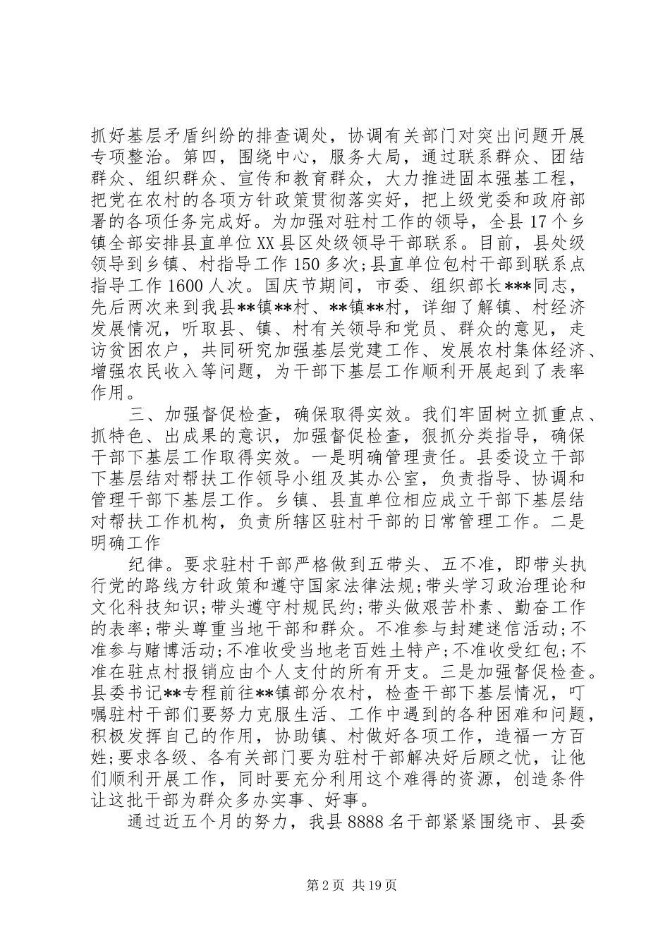 2024年干部下基层工作报告_第2页