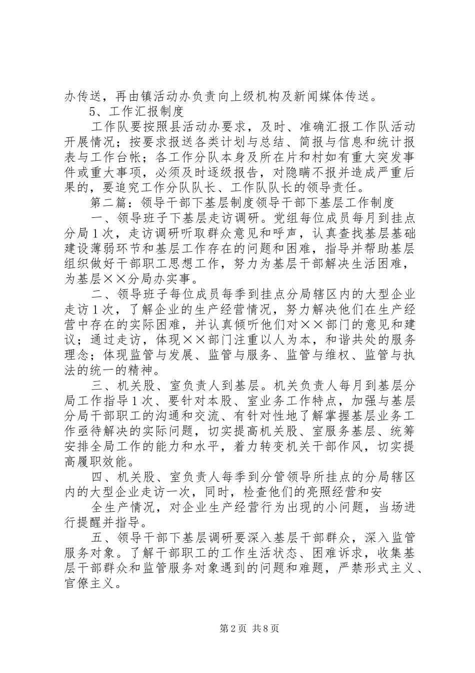 2024年干部下基层规章制度_第2页