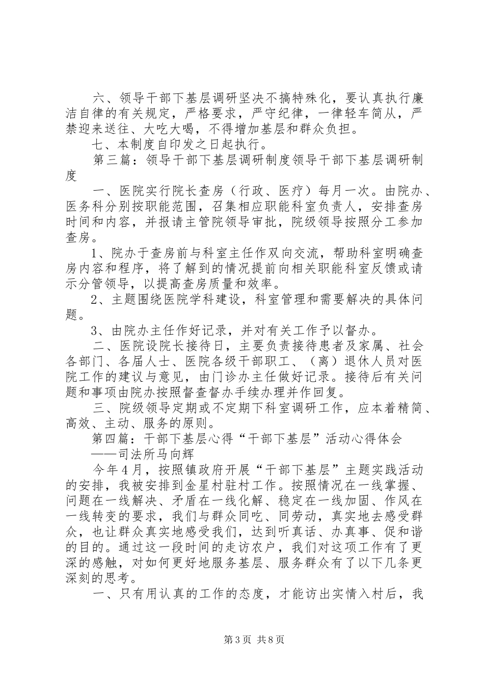 2024年干部下基层规章制度_第3页