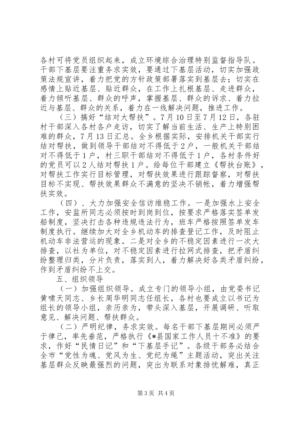 2024年干部下基层活动的实施方案_第3页