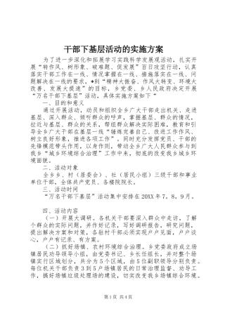 2024年干部下基层活动的实施方案