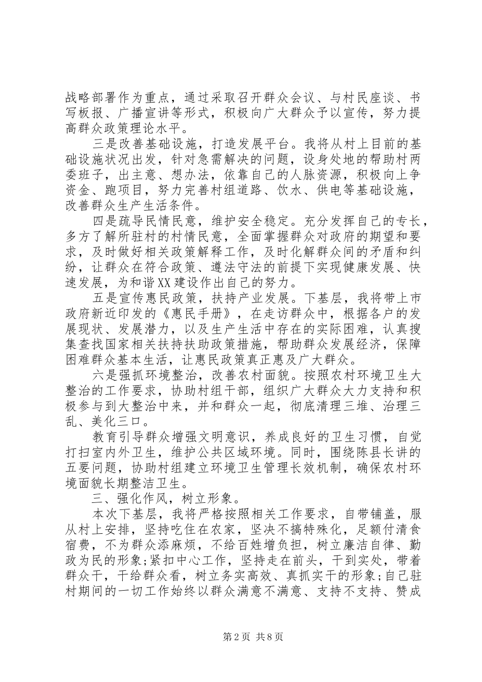 2024年干部下基层活动动员大会上的致辞_第2页