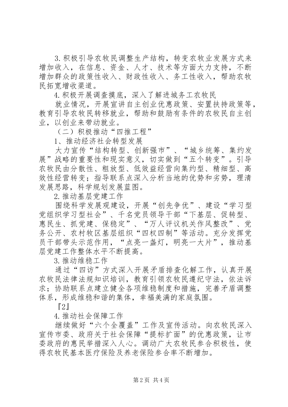 2024年干部下基层活动方案_第2页