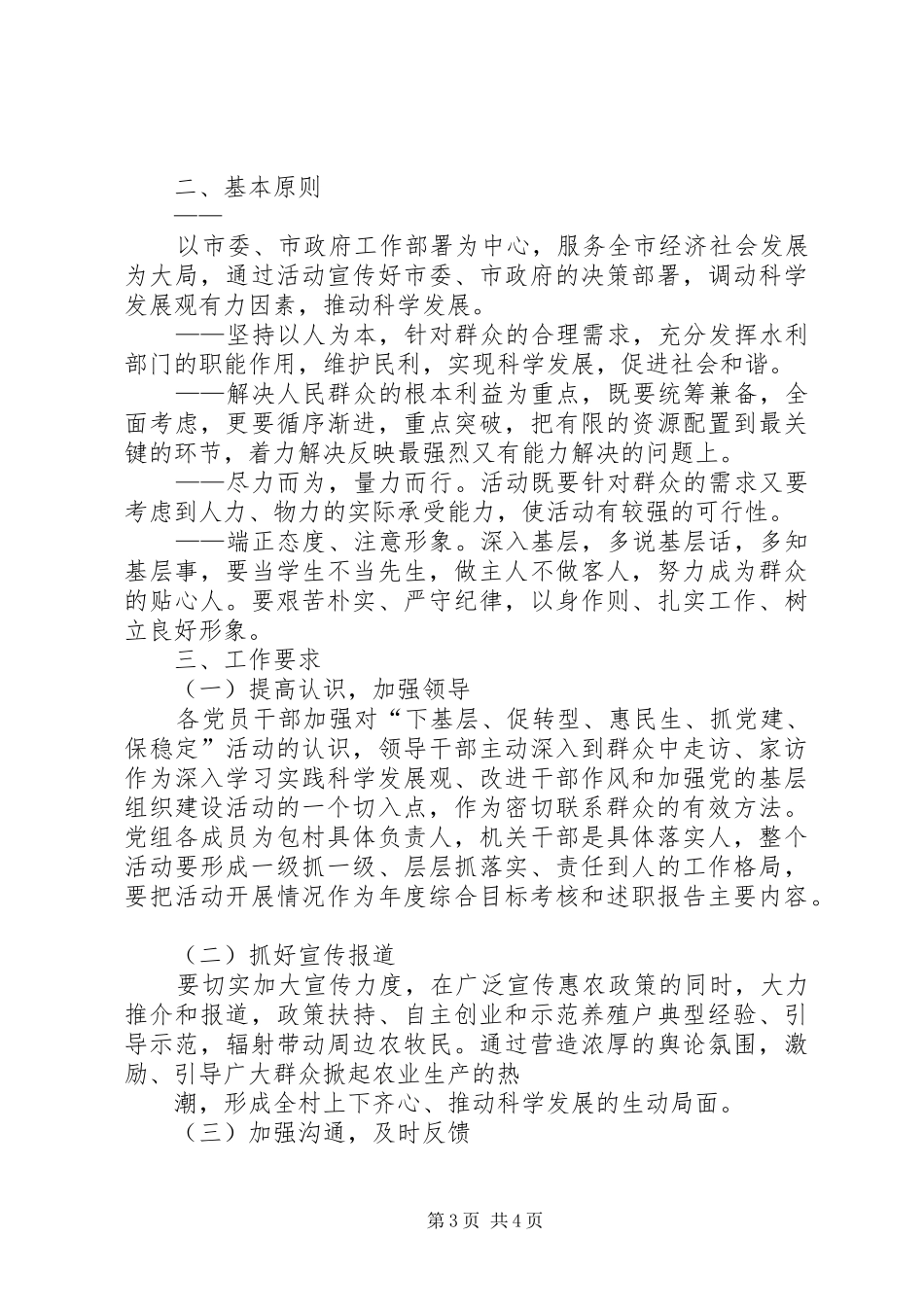 2024年干部下基层活动方案_第3页