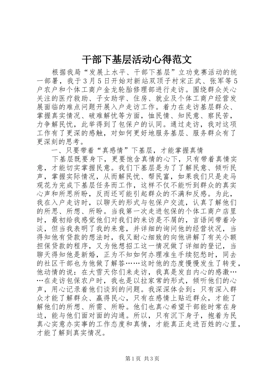 2024年干部下基层活动心得范文_第1页