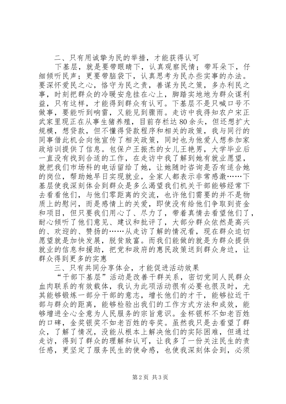 2024年干部下基层活动心得范文_第2页