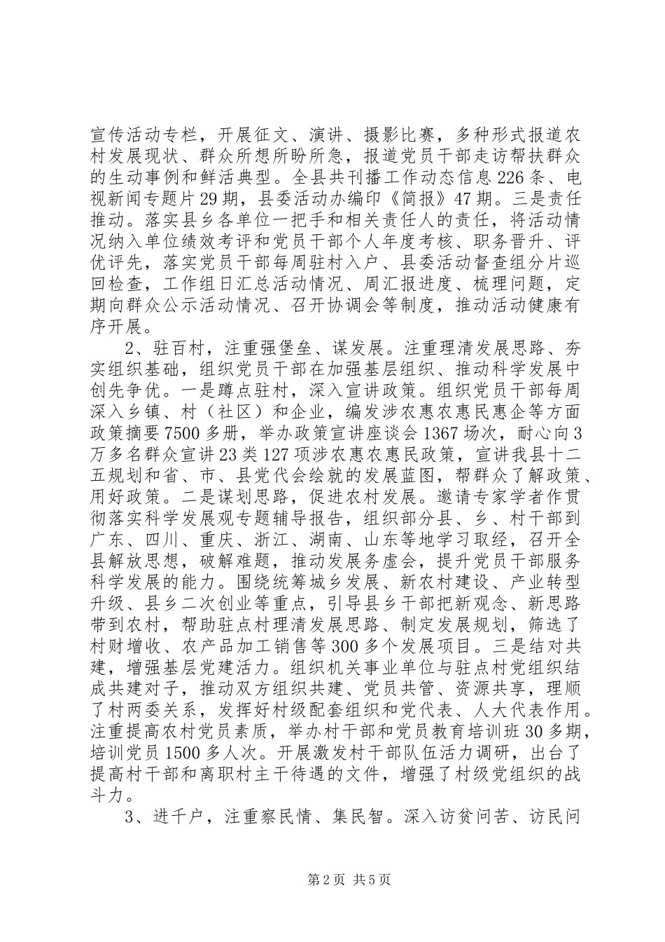 2024年干部下基层进千户帮万民活动汇报_第2页