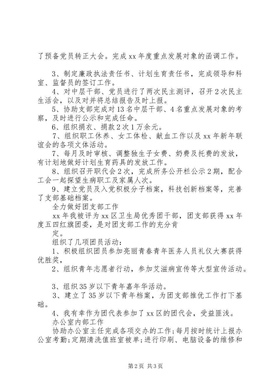 2024年公司办公室人员个人工作总结_第2页
