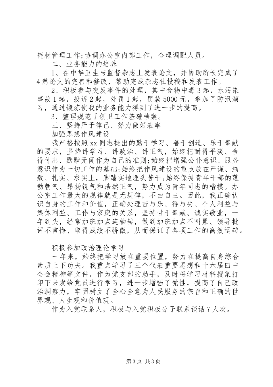 2024年公司办公室人员个人工作总结_第3页