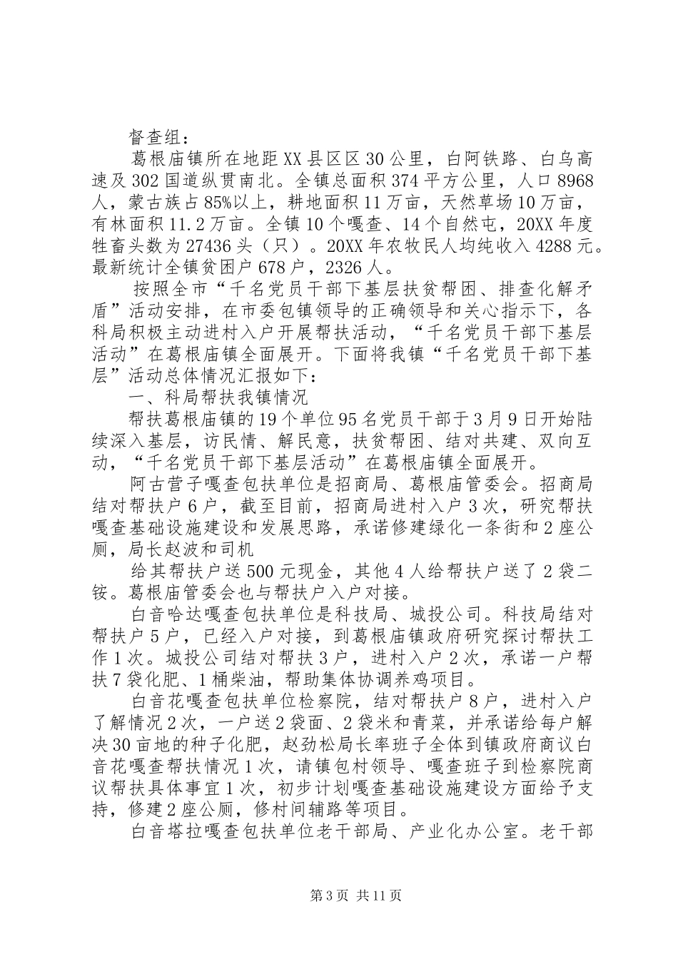 2024年干部下基层情况报告_第3页