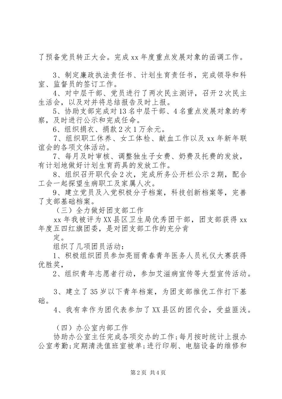 2024年公司办公室人员个人工作总结总结_第2页