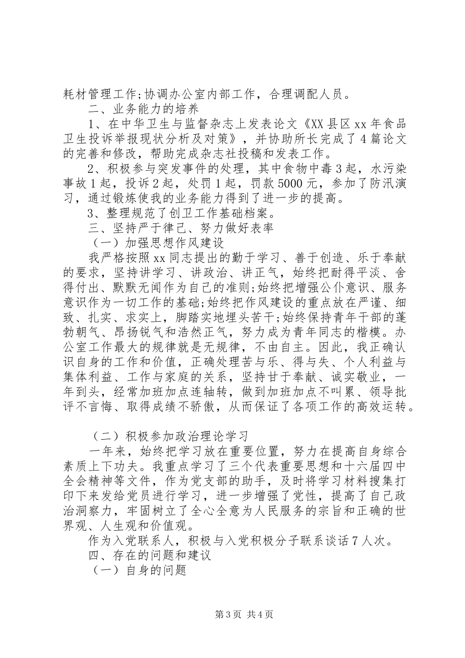 2024年公司办公室人员个人工作总结总结_第3页