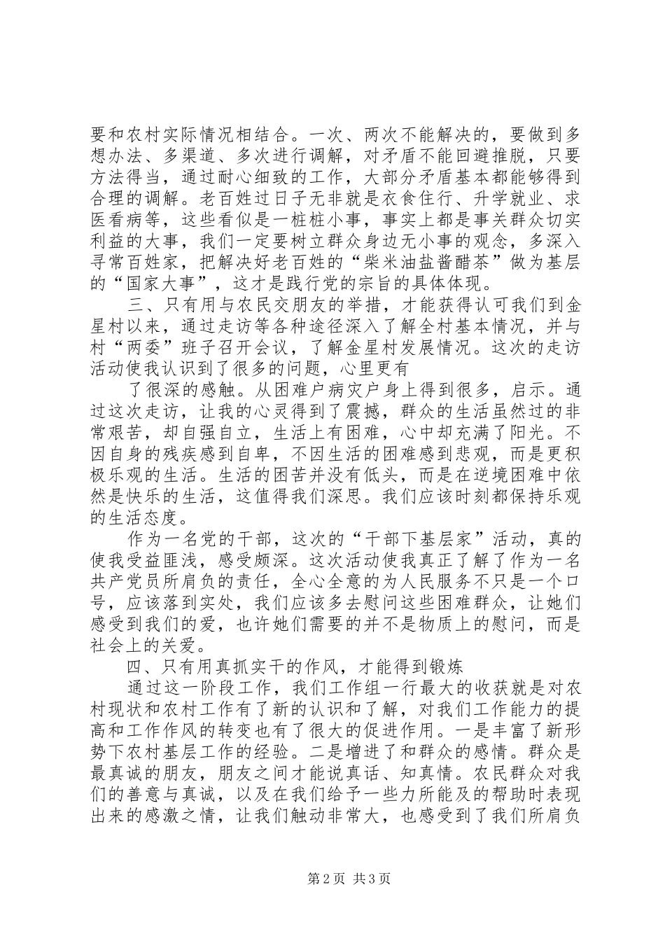 2024年干部下基层心得_第2页