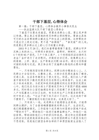 2024年干部下基层心得体会(2)