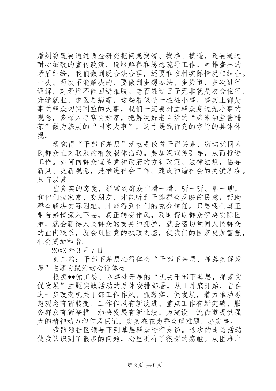 2024年干部下基层心得体会_第2页