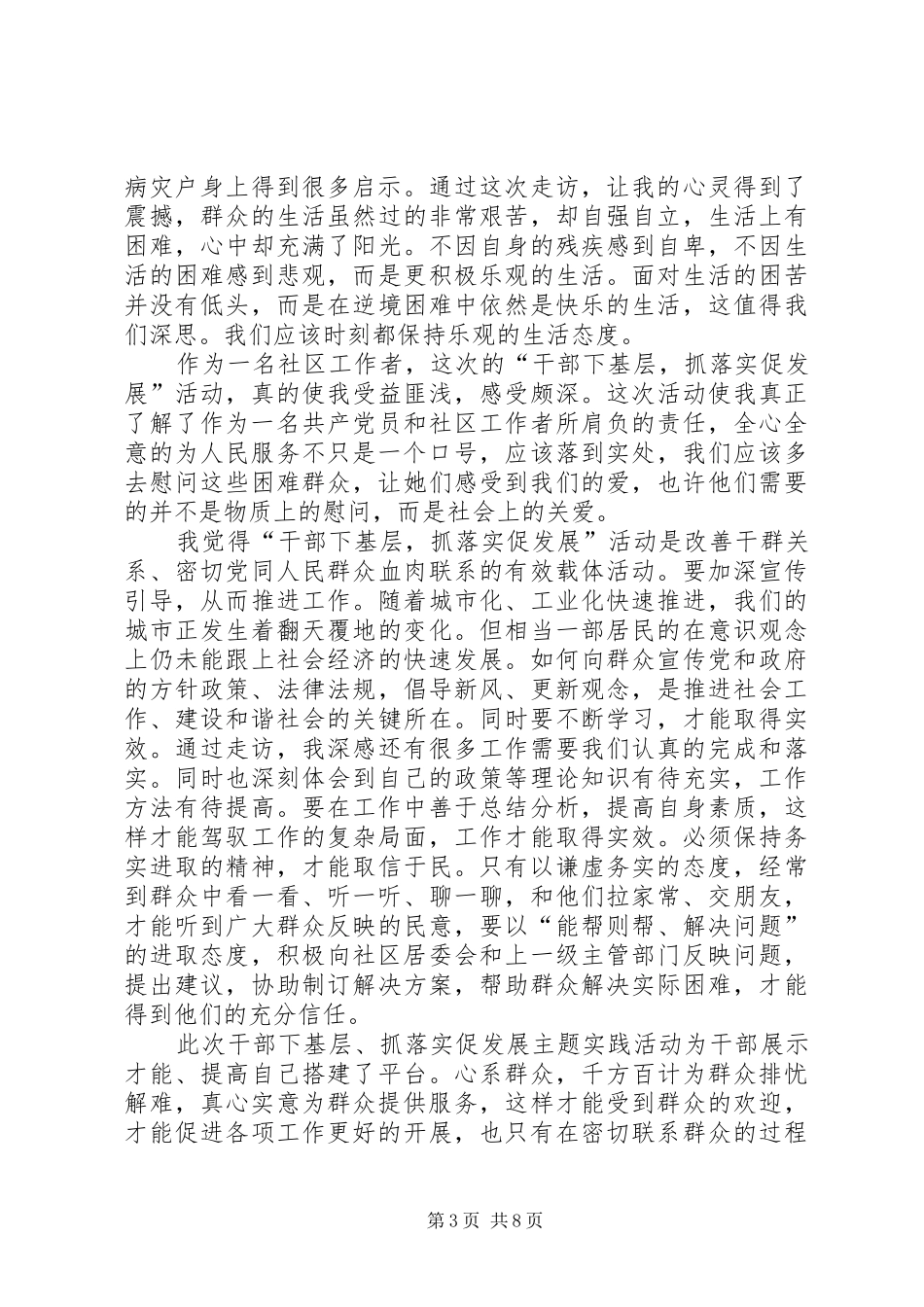 2024年干部下基层心得体会_第3页