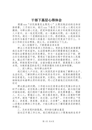 2024年干部下基层心得体会