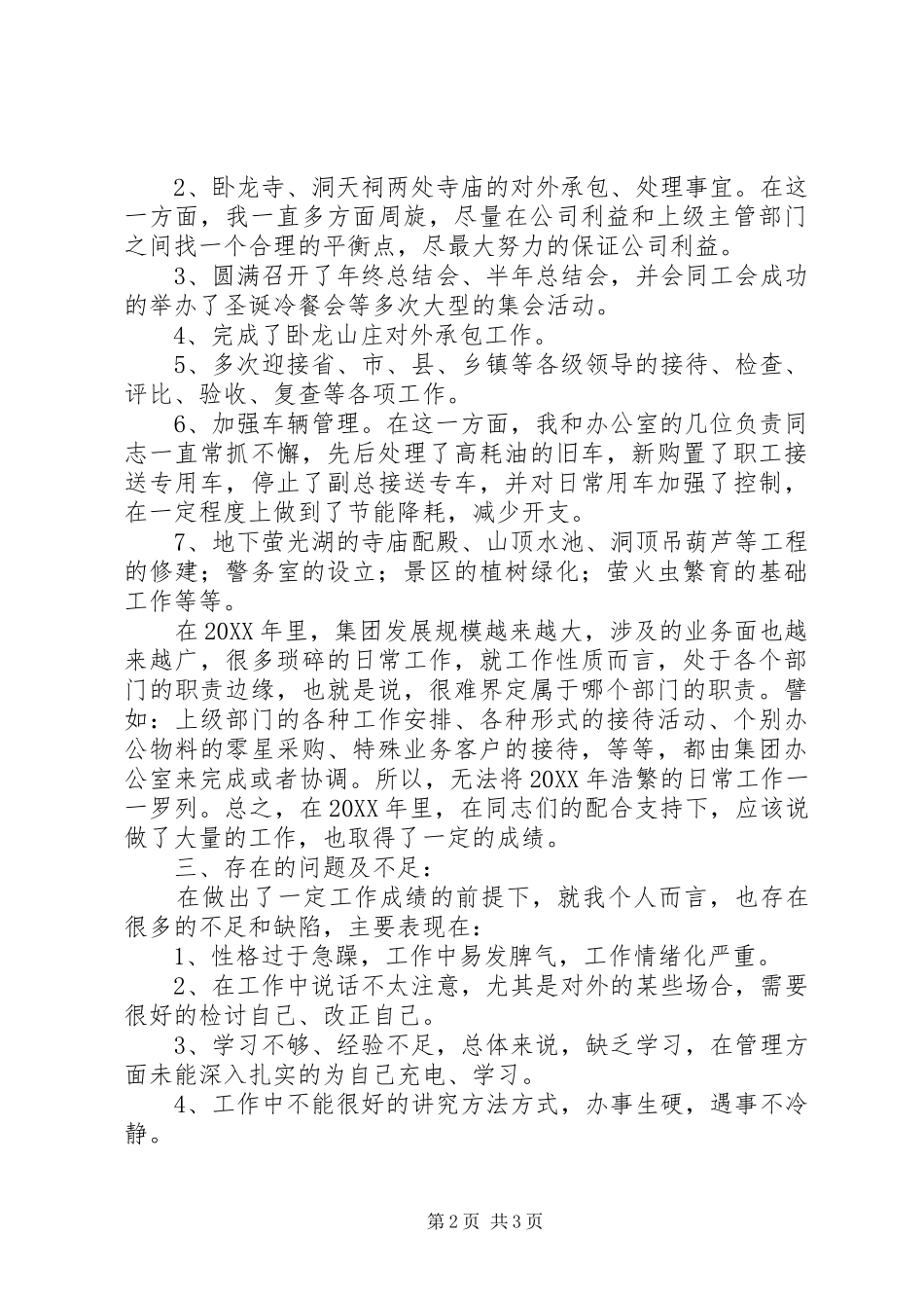 2024年公司办公室人员年终工作总结_第2页