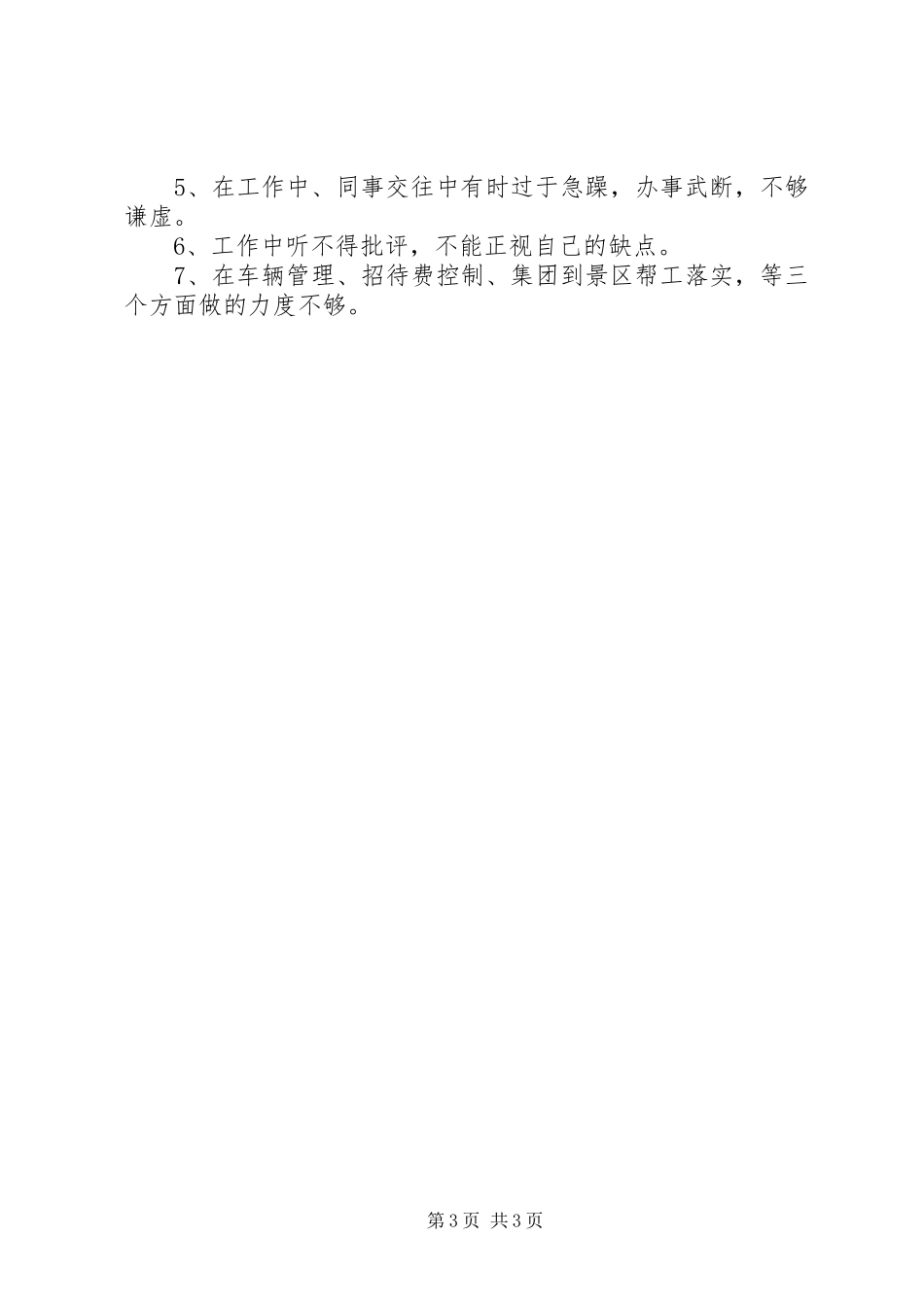 2024年公司办公室人员年终工作总结_第3页