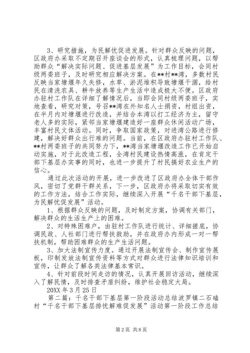 2024年干部下基层一阶段总结_第2页