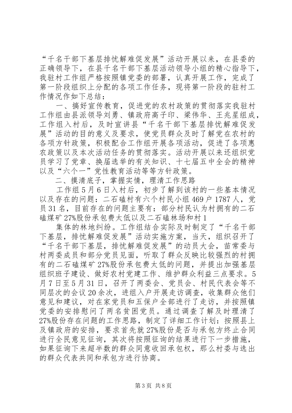 2024年干部下基层一阶段总结_第3页