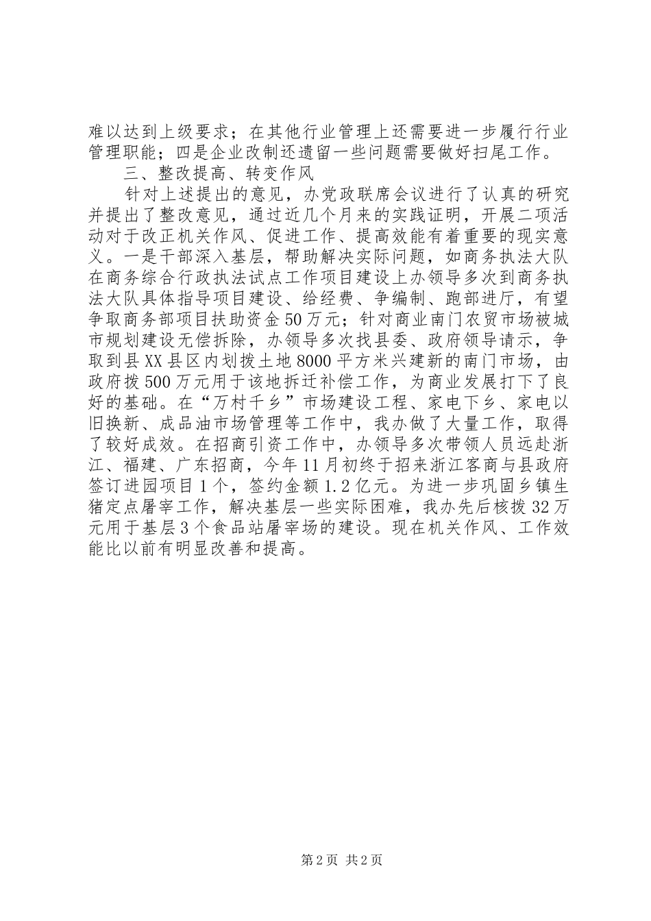 2024年干部下基层与企业评机关情况汇报_第2页