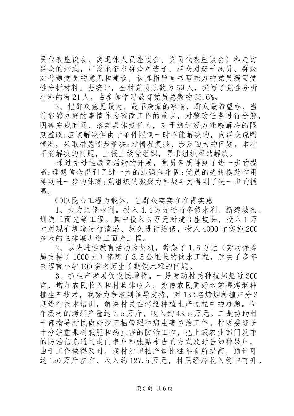 2024年干部下基层驻农村个人工作总结_第3页