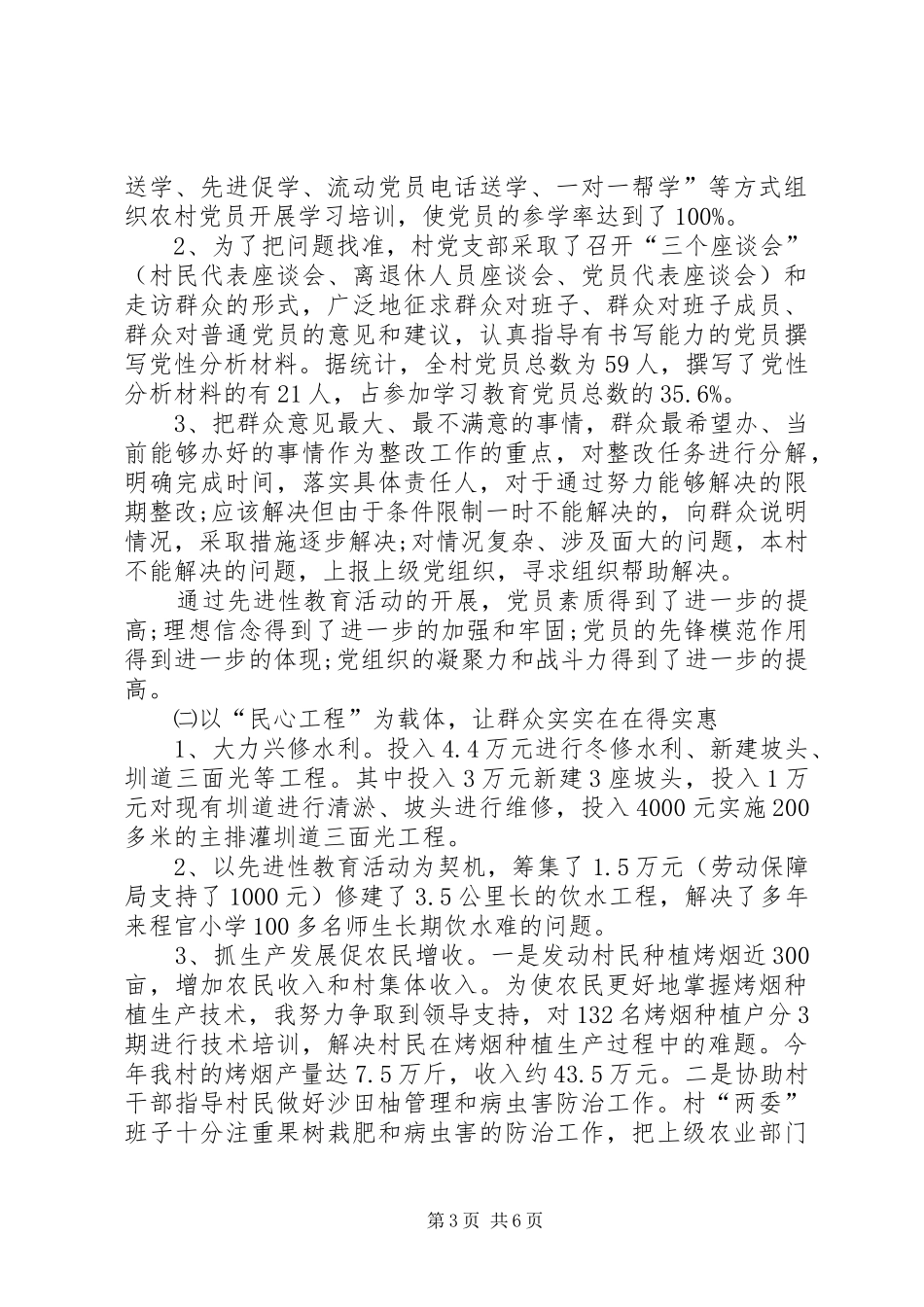 2024年干部下基层驻农村个人总结范文_第3页