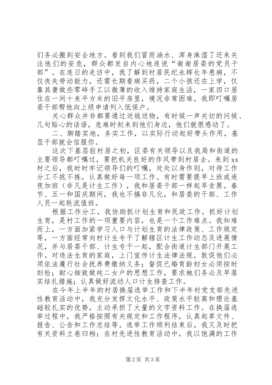 2024年干部下基层驻农村工作感想_第2页