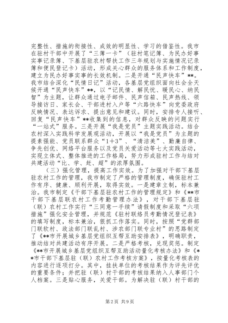 2024年干部下基层驻农村及城乡基层结对共建工作总结_第2页