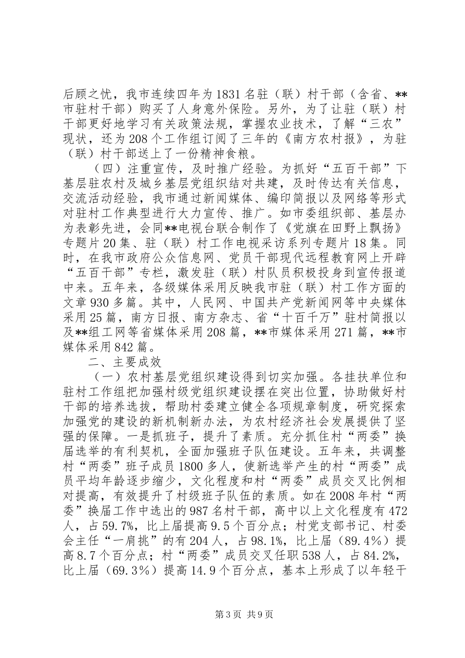 2024年干部下基层驻农村及城乡基层结对共建工作总结_第3页