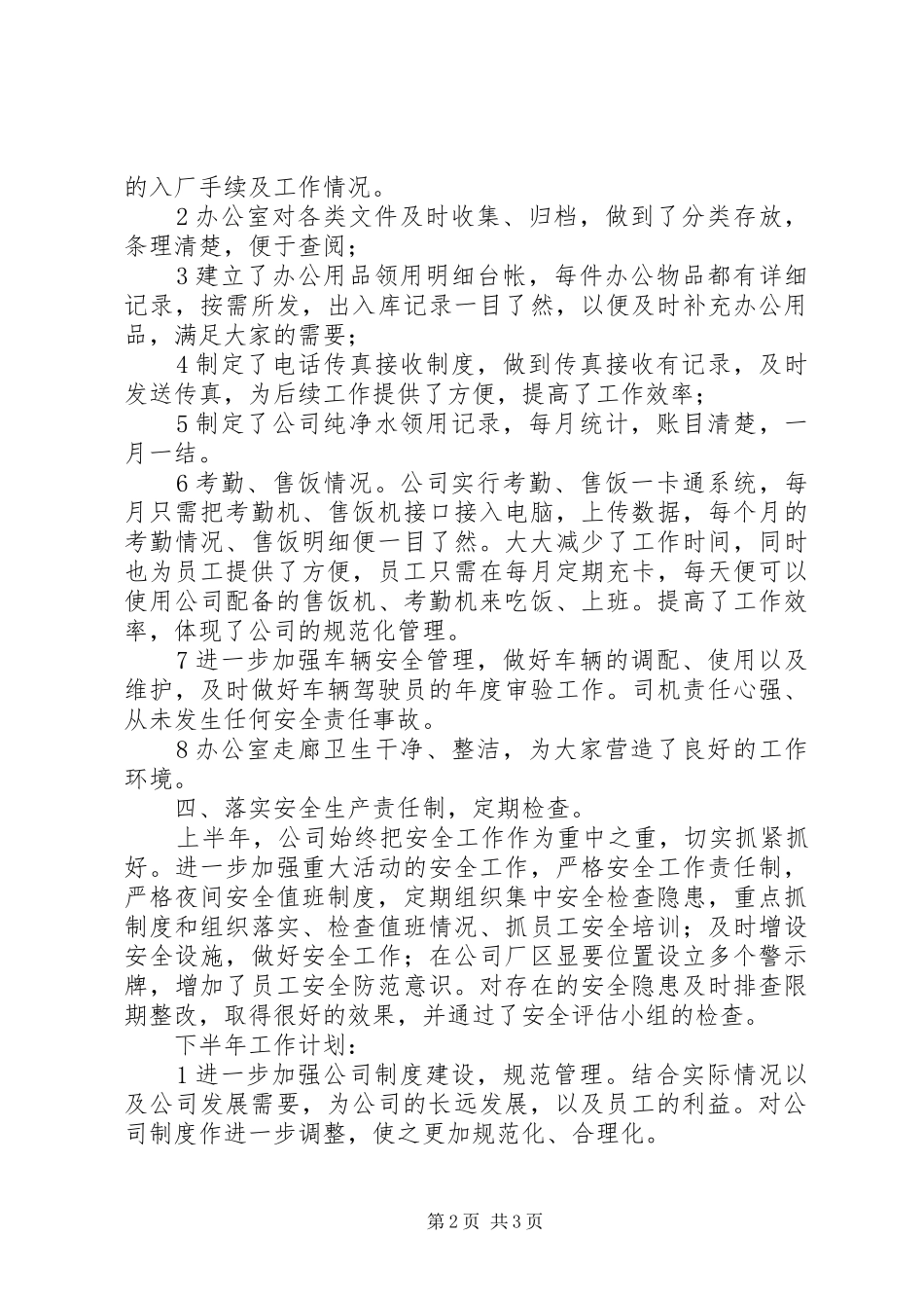 2024年公司办公室上半年工作总结及下半年工作计划_第2页