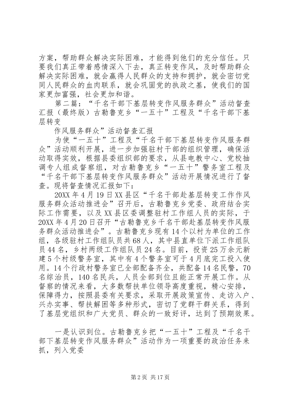 2024年干部下基层转变作风服务群众活动调研材料_第2页